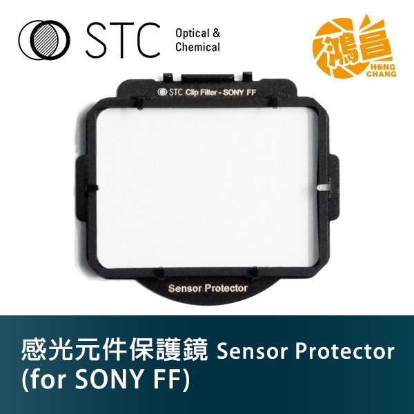 STC Clip Sensor Protector 感光元件保護鏡 for SONY FF 勝勢科技 【鴻昌】