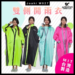 JOAHI W027 一件式雨衣 連身雨衣 共4色 加大側邊拉鍊 臺灣製造 佐海 Arai 耀瑪騎士機車安全帽部品