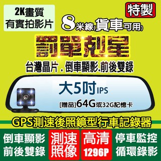 ●免運臺灣現貨● 1296p 2K 前後雙錄 行車紀錄器 行車記錄器 後照鏡 後視鏡 雙鏡頭 6米線 預警測速 倒車顯影