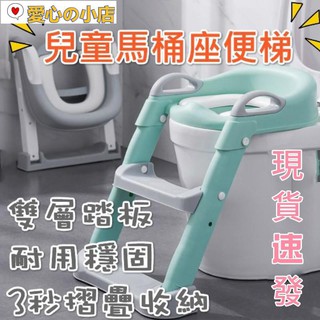 【愛心の小店】現貨新款雙層踏板 兒童馬桶 便盆 小馬桶 學習馬桶 坐便器 階梯馬桶 小孩馬桶梯 軟式馬桶座 兒童學習馬桶