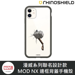 IPhone 犀牛盾 ★ MARVEL 漫威 系列聯名 Mod NX 防摔 手機殼 ★ 雷神索爾之鎚