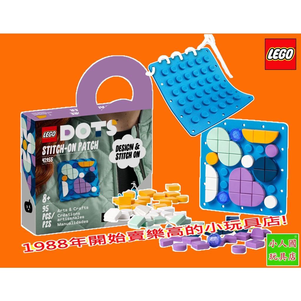 65折 5/31活動止 LEGO 41955 縫合補丁 名牌 軟膠 3M DOTS 樂高公司貨 永和小人國玩具店