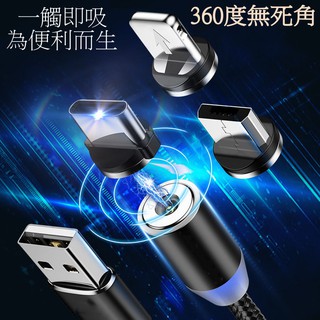 【天馬行銷】TYPE-C Micro Lightning 蘋果 360度無方向磁力頭吸附充電線
