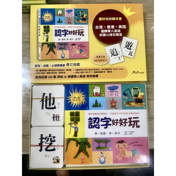 認字好好玩（早教教材）