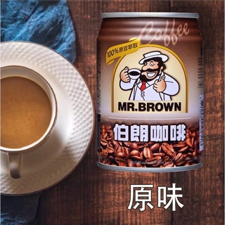 🇹🇼金車伯朗咖啡原味/藍山/曼特寧⚠️超取最多12罐✴️不定時更新數量