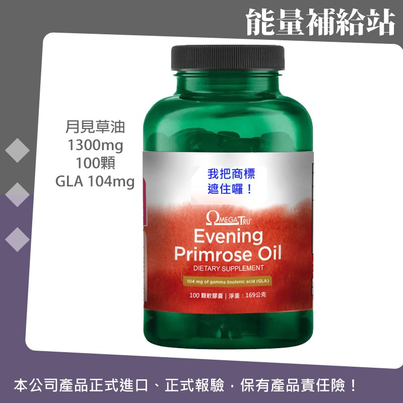 SWANSON Evening Primrose Oil 月見草油1300mg/100顆@能量補給站@