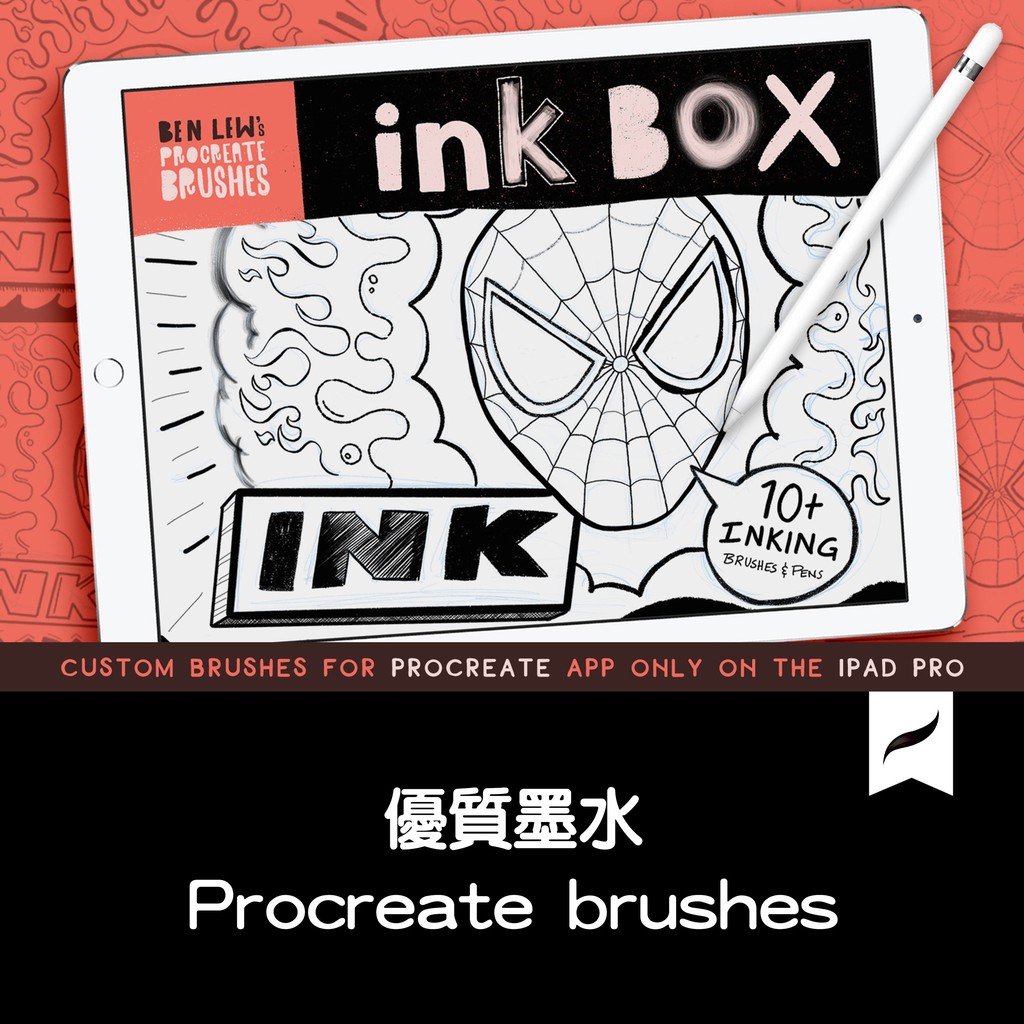 26款優質墨水筆漫畫描線畫筆ipad畫畫板繪procreate筆刷p09 蝦皮購物