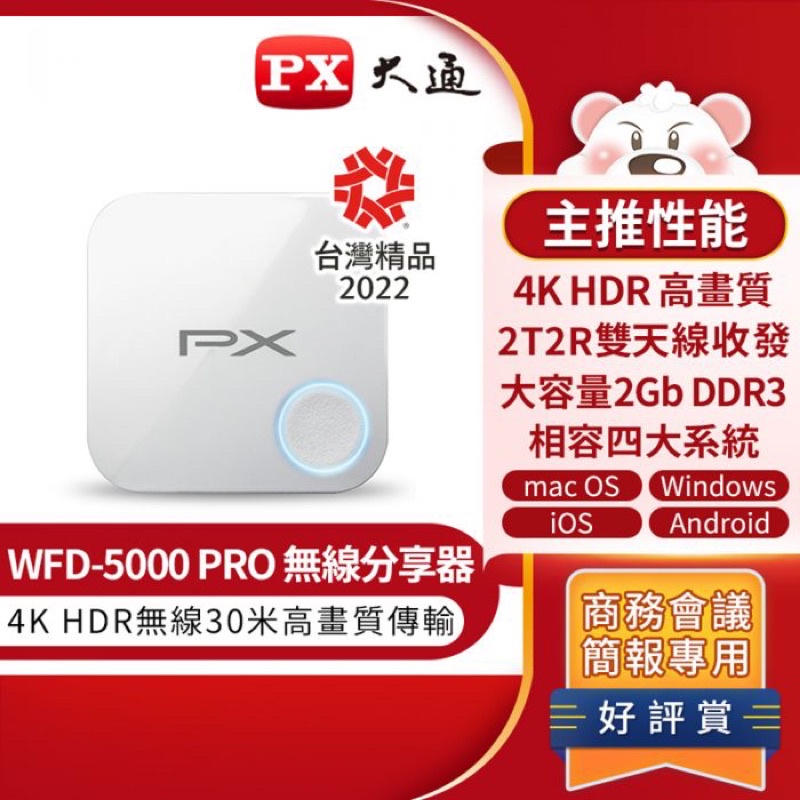 PX大通WFD-5000 PRO 手機轉電視 無線影音分享器 手機投影 4K 60Hz 2.4G/5G雙模無線簡報家
