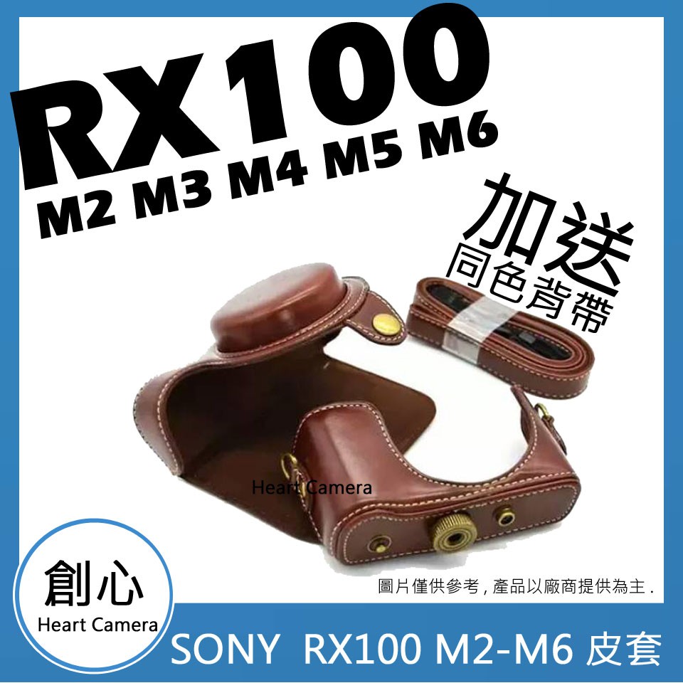 創心 SONY RX100M4 RX100M3 RX100M2 相機皮套 附背帶相機包保護套相機套 III II IV