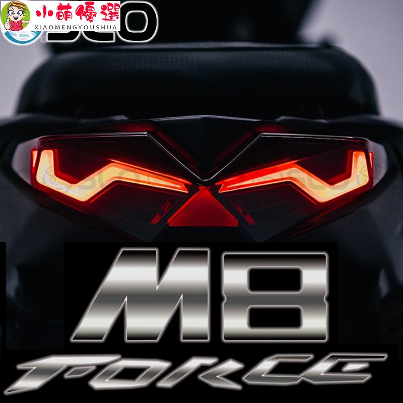 【小萌】【現貨】YAMAHA Force專用M8導光尾燈 SLO FORCE155 尾燈 後燈組 速辰