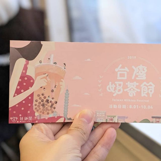2019台灣奶茶節護照 (免運費)