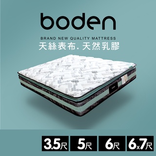 Boden-月光 天絲Temcel 2.5cm天然乳膠正三線獨立筒單人/雙人床墊-3.5尺/5尺/6尺/6x7尺