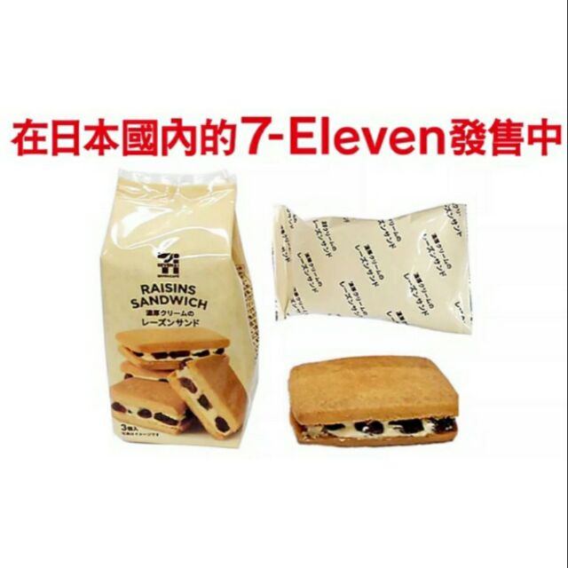 🎀01/16結單！日本六花亭 萊姆葡萄奶油夾心餅乾-7-11限定款