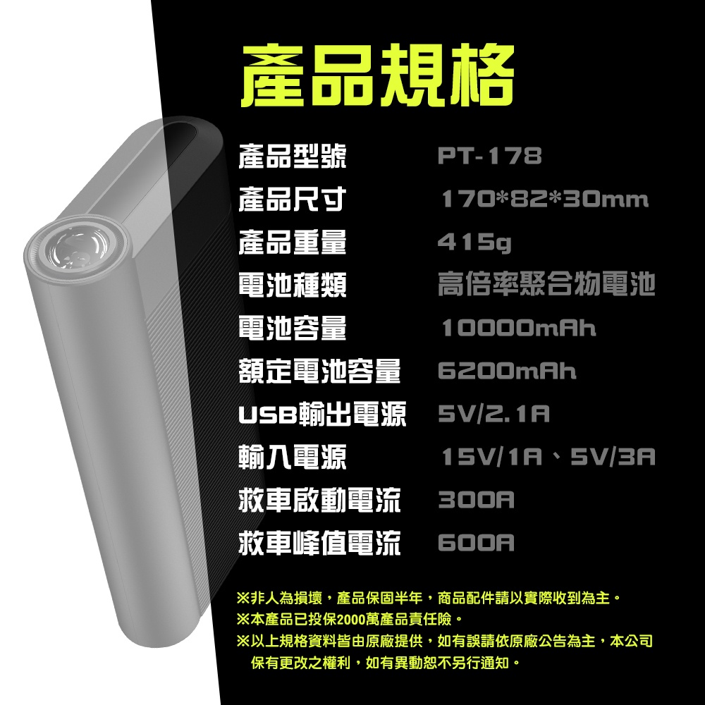 任e行 Pt 178 mah Led顯示汽車緊急啟動電源行動電源 蝦皮購物