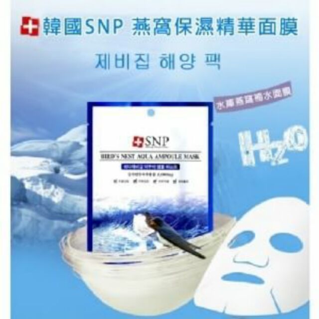 現貨，韓國代購  韓國SNP第一藥妝的燕窩保濕精華面膜