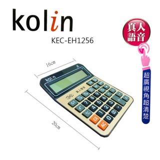 【Kolin歌林】12位液晶顯示電子計算機 《KEC-EH1256》