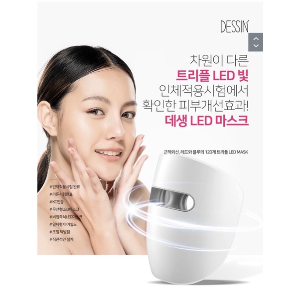 最優惠 韓國DESSIN LED Mask美肌面罩 免運中 冷光面罩 紅光藍光 店到店