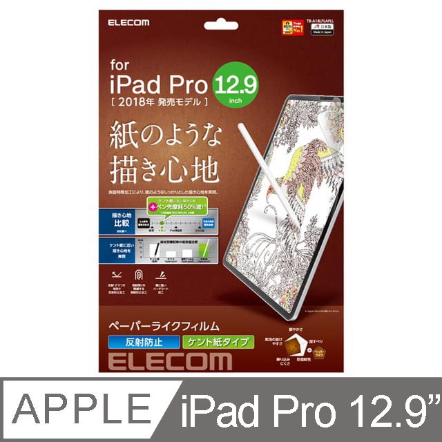 3C賣場 公司貨 ELECOM iPad Pro 12.9吋 擬紙感 螢幕 保護貼 肯特紙(適合繪圖) 螢幕貼