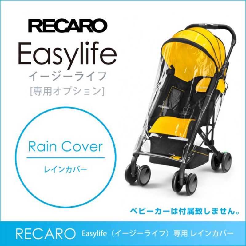 RECARO 原廠 Easylife 專用防雨罩 （雨套）