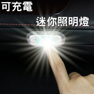 [升級版]車內燈 車內照明燈 LED燈 衣櫃燈 照明燈 車頂燈