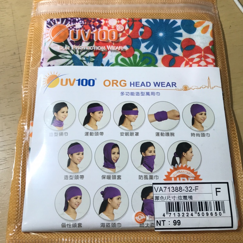 UV100 多功能造型萬用巾 炫麗橘