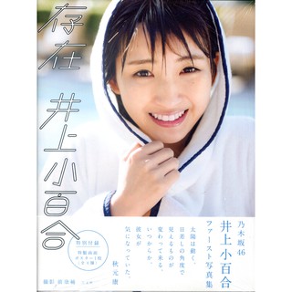 乃木坂46 深川麻衣ファースト寫真集 ずっと そばにいたい 現貨送書套 蝦皮購物