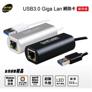 (現貨)Digifusion伽利略 AU3HDV USB3.0 Giga Lan 鋁合金有線網路卡