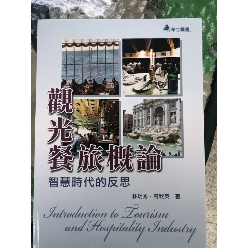 觀光餐旅概論華立圖書 蝦皮購物