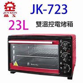 【晶工牌】23L雙溫控電烤箱 JK-723