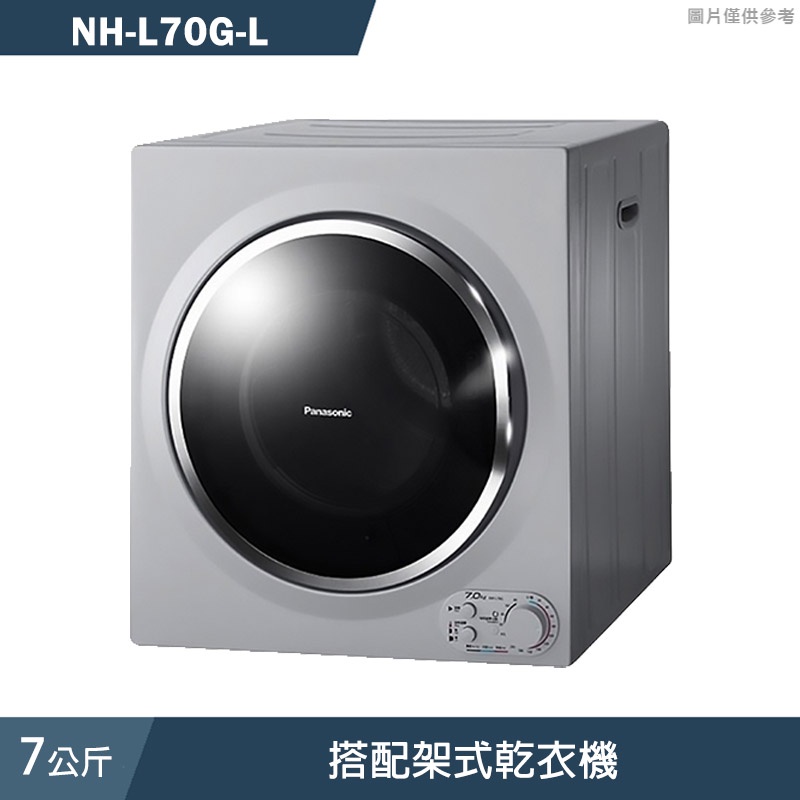 Panasonic國際牌【NH-L70G-L】7公斤搭配架式乾衣機