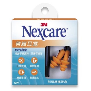 3M Nexcare 1271 帶線耳塞 游泳耳塞 附帶精緻攜帶盒