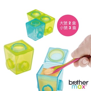全新英國【Brother Max】副食品分裝盒(組合包)