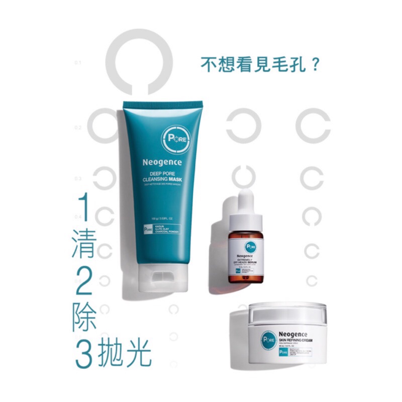 Neogence霓淨思 一清二除三拋光 毛孔深層清潔泥 粉刺融解精華 肌源更新煥膚霜 水楊酸抗痘無痕精華 蝦皮購物