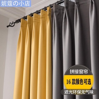 【妮蔻】簡約現代成品窗簾 臥室遮光窗簾 免打孔安裝掛鉤式 全遮陽窗簾布 新款 長簾 5層材料超遮光 可定製窗簾