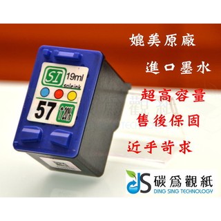 適用 HP 57 環保墨水匣 C6657AA 彩 適用機型 HP PSC 2210v PSC 2210v