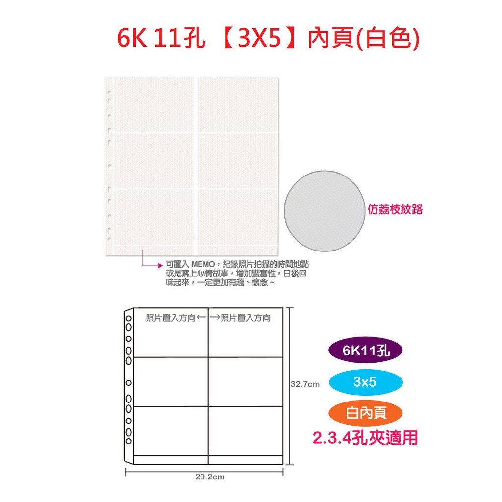 【含稅附發票】 現貨/CY 6K/11孔/相本內頁/自黏/相簿/內頁/3X5/補充內頁/PH-06115