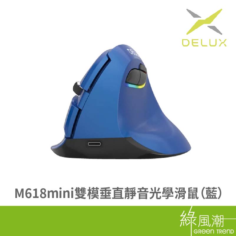 DeLUX 多彩 M618mini 滑鼠 無線 雙模垂直靜音 光學 藍