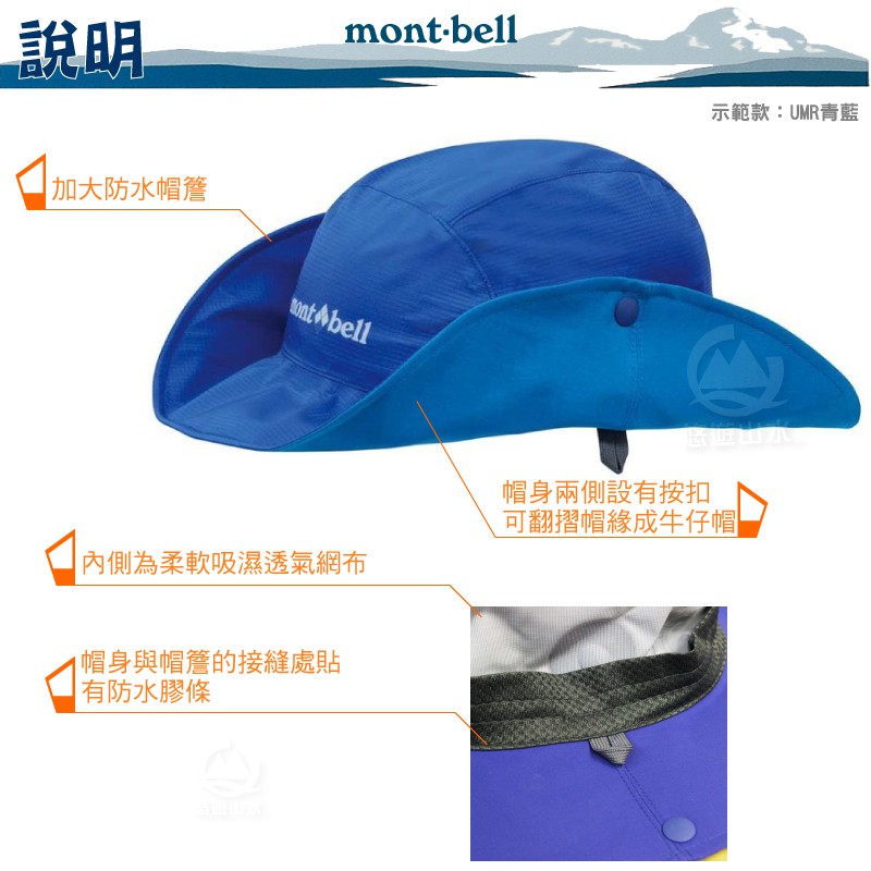 Mont Bell 日本gore Tex 大圓盤帽 榴紅 防水遮陽帽 休閒帽 防曬帽 登山 悠遊山水 蝦皮購物