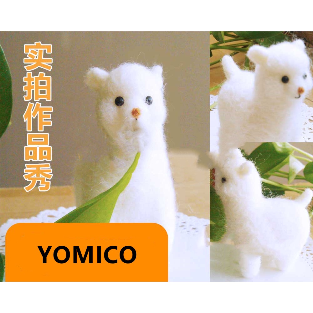 ☜❀℗現貨 YOMICO 雪白羊駝 送工具+視頻 手作材料包 羊毛氈 手作DIY 戳戳樂 手創娃娃 女生吊飾 情侶禮物