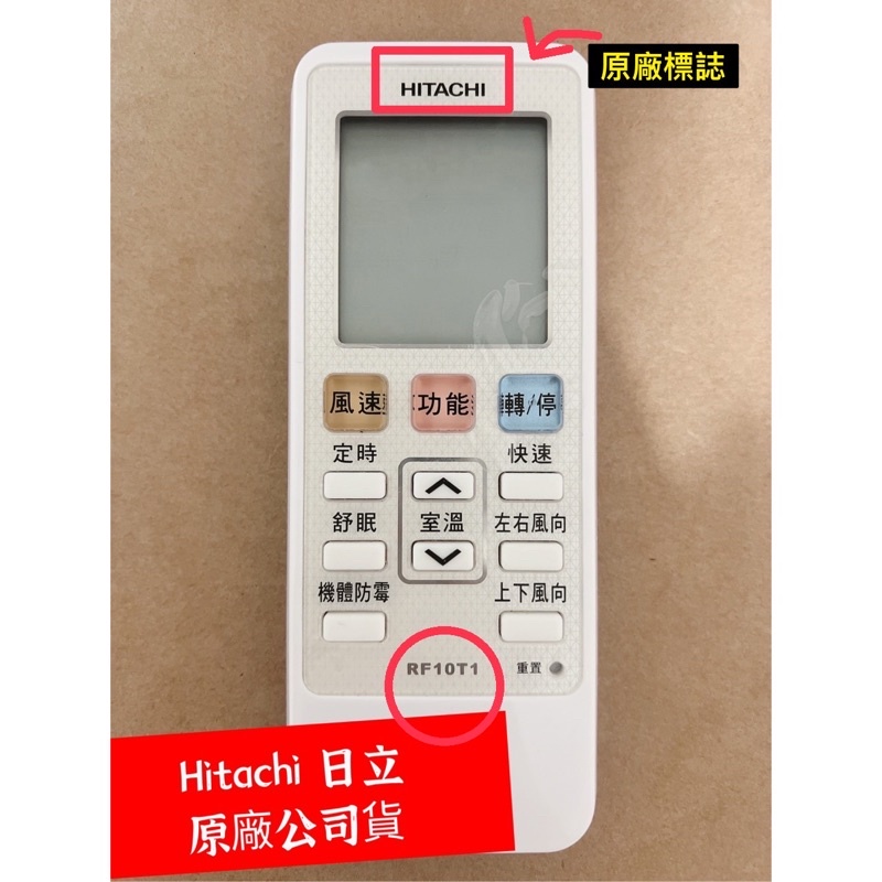 原廠公司貨日立hitachi變頻冷暖遙控器RF10T1
