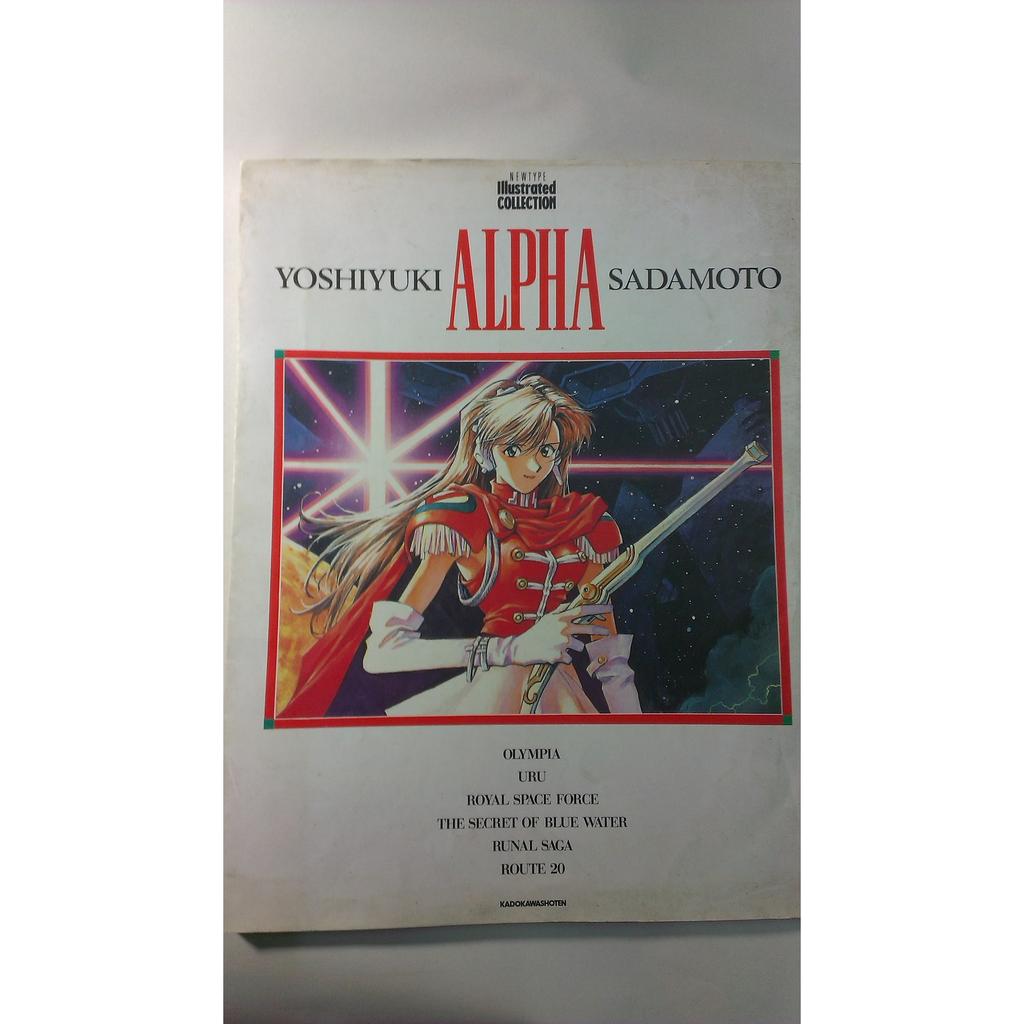 貞本義行 畫冊 yoshiyuki alpha sadamoto 二手