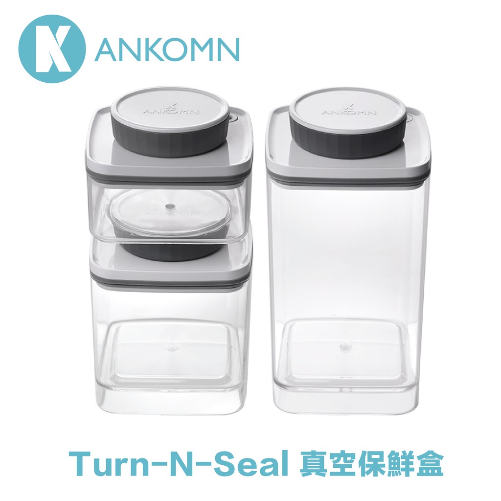 ANKOMN Turn-N-Seal 真空保鮮盒 1.2L+0.6L+0.3L 三件組 台灣設計製造精品
