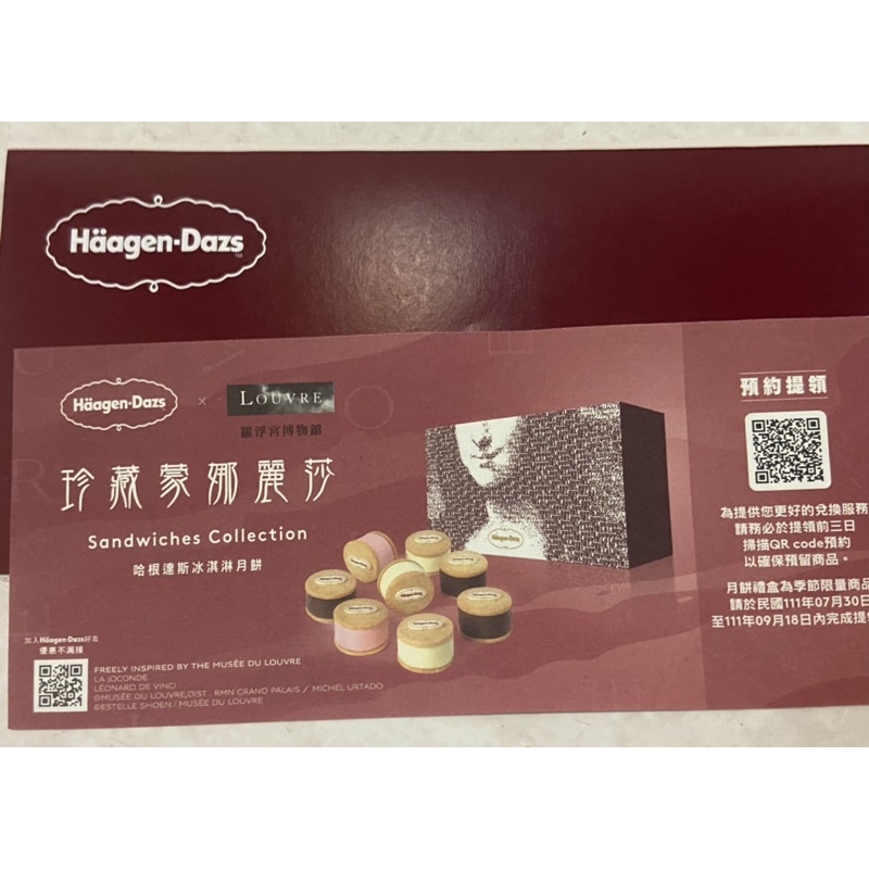 哈根達斯-Haagen Dazs冰淇淋月餅提貨卷