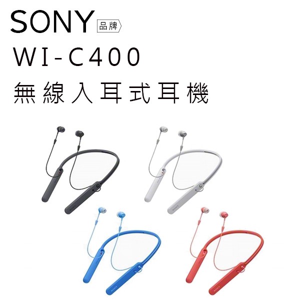 【現貨】SONY入耳式耳機 WI-C400 藍芽 線控 【平輸-保固一年】