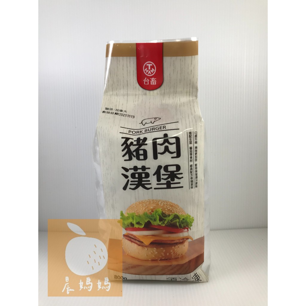 【晨媽媽】台畜豬肉漢堡   40g/20片/包  早餐食材  滿1600免運