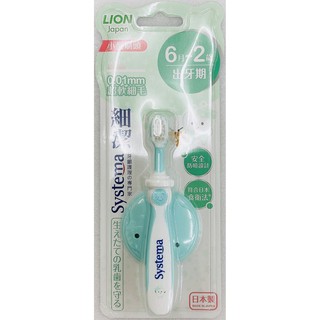 [CA小舖] LION獅王 細潔 兒童專業護理牙刷 (6月-2歲，粉藍兩色)