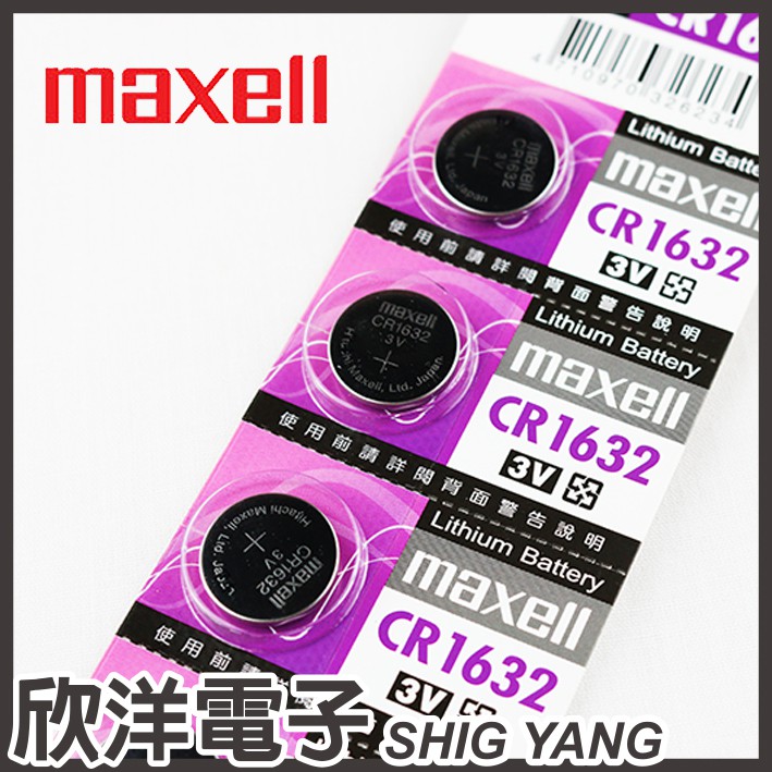maxell 鈕扣電池 3V / CR1632 水銀電池(原廠日本公司貨)一卡五入  現貨 蝦皮直送