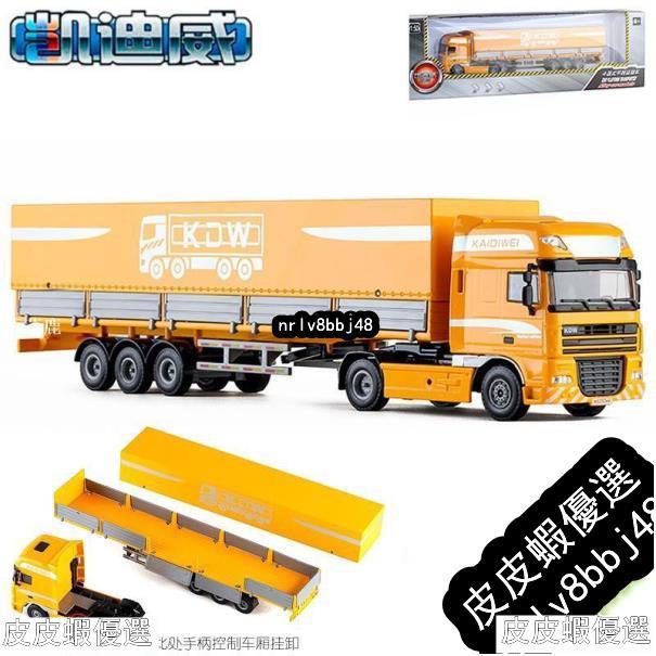 💯凱迪威模型/1:50/斗篷式平板運輸車/廂式卡車/貨車/貨櫃拖車 皮皮蝦1096