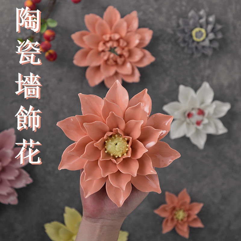 壁面裝飾品立體陶瓷花的價格推薦 22年4月 比價比個夠biggo