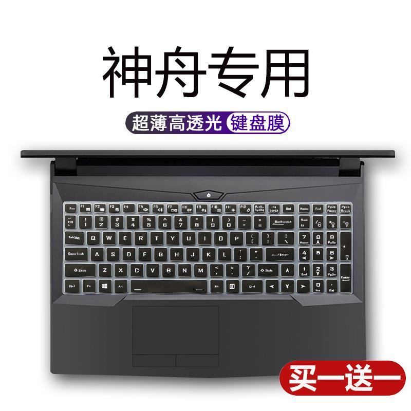 HK04*神舟戰神Z8-CA5NB CA7NP CA5NS筆記本電腦15.6寸鍵盤保護膜防塵套